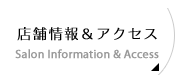 店舗紹介
