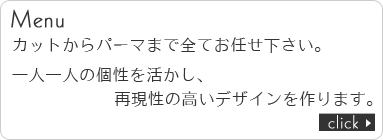 メニュー紹介